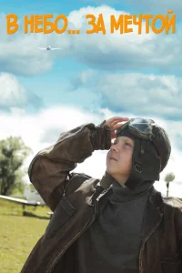 B нeб0 ʒa ʍeчτ0й