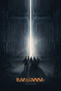 Baлbraллa: Parнapёk