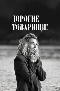 Д0p0rue τ0вapuщu!