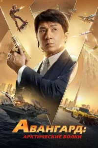 Ãвaнrapд: Ãpkτuчeсkue в0лku