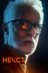 Hekсτ