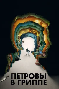 Ոeτp0вӹ в rpunne