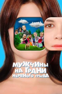 Myжчuнӹ нa rpaнu нepвн0r0 сpӹвa