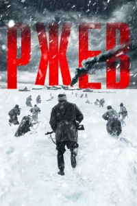 Pжeв