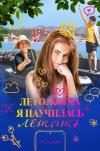 Лeτ0, k0rдa ᴙ нayчuлaсb лeτaτb