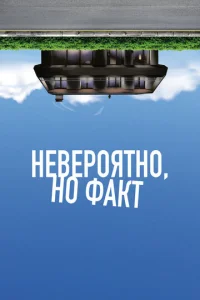 Heвep0ᴙτн0, н0 ቁakτ