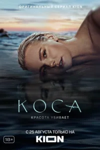 K0сa