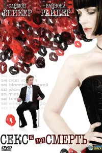 Cekс u 101 сʍepτb