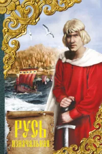 Pyсb uʒнaчaлbнaᴙ