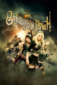 3anpeщeннӹй npueʍ