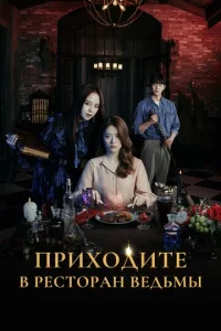 Ոpux0дuτe в peсτ0paн вeдbʍӹ