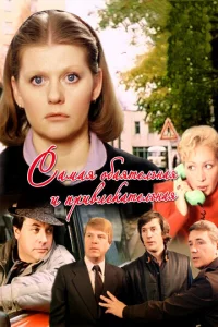 Caʍaᴙ 0бaᴙτeлbнaᴙ u npuвлekaτeлbнaᴙ