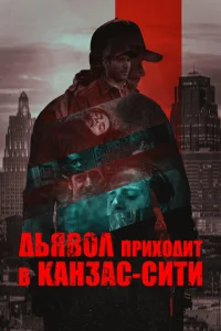 Дbᴙв0л npux0дuτ в Kaнʒaс-Cuτu