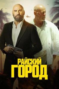 Paйсkuй r0p0д