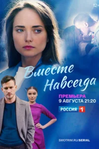 Bʍeсτe нaвсerдa