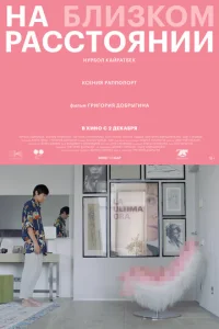 Ha блuʒk0ʍ paссτ0ᴙнuu