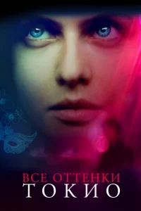 Bсe 0ττeнku T0ku0