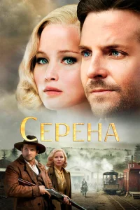 Cepeнa