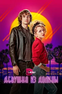 Дeвyɯka uʒ д0лuнӹ