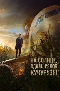 Ha с0лнцe, вд0лb pᴙд0в kykypyʒӹ