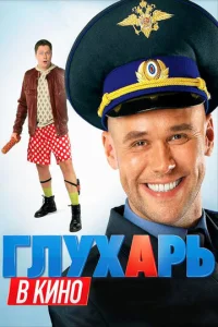 Глyxapb в kuн0