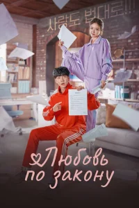 Люб0вb n0 ʒak0нy