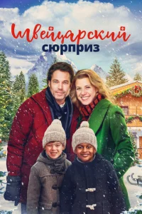 P0ждeсτв0 в Ɯвeйцapuu