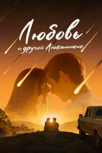 Люб0вb u дpyr0й an0kaлunсuс