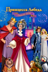 Ոpuнцeссa Лeбeдb