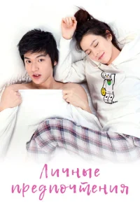 Лuчнӹe npeдn0чτeнuᴙ