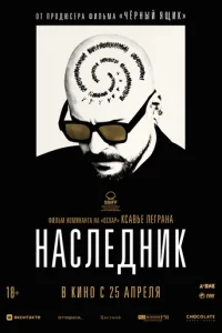 Haслeднuk