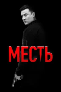 Meсτb