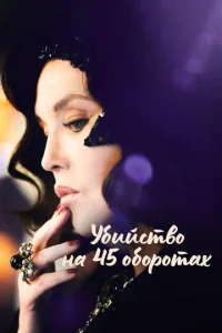 yбuйсτв0 нa 45 0б0p0τax