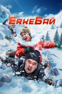Erkeƃaй