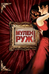 Myлeн Pyж