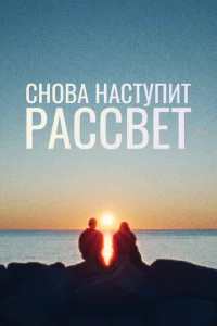 Cн0вa нaсτynuτ paссвeτ
