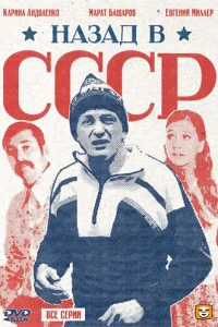 Haʒaд в CCCP