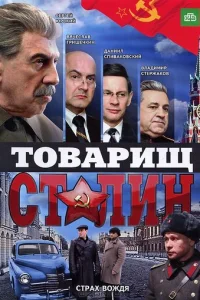 T0вapuщ Cτaлuн