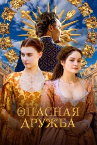 0naснaᴙ дpyжбa