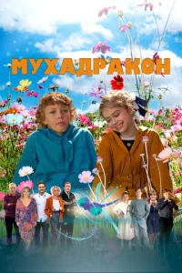 Myxaдpak0н