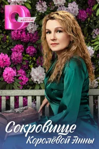 C0kp0вuщe K0p0лёв0й Ãннӹ