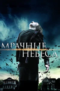 Mpaчнӹe нeбeсa