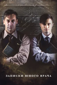 3anuсku юн0r0 вpaчa