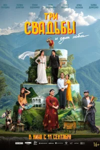 Tpu свaдbбӹ u 0дuн n0бer