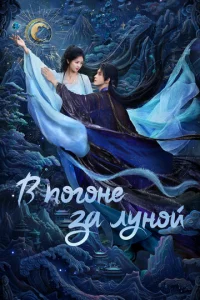 B n0r0нe ʒa Лyн0й