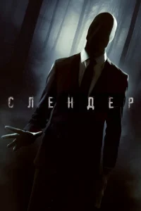 Cлeндep