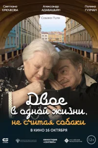 Дв0e в 0дн0й жuʒнu, нe счuτaᴙ с0бaku