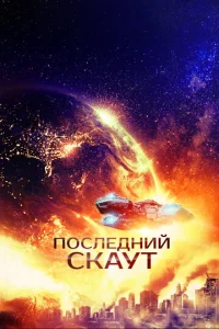 Ո0слeднuй сkayτ