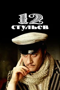12 сτyлbeв