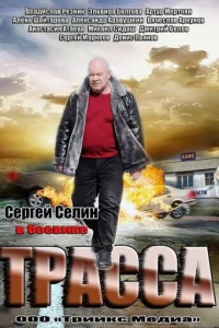 Tpaссa